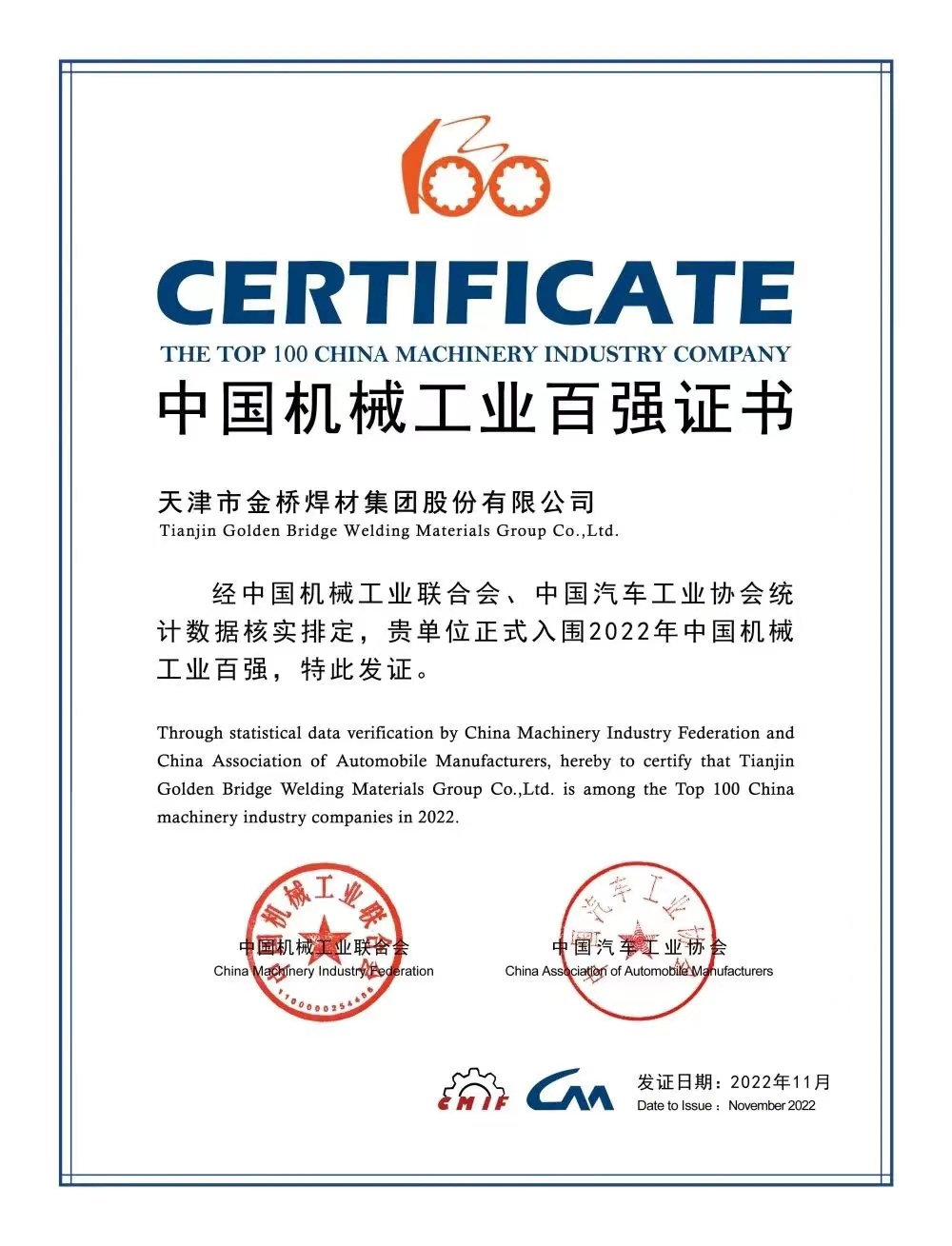 入圍前50！ 天津金橋焊材集團(tuán)上榜機(jī)械工程百強(qiáng)名單